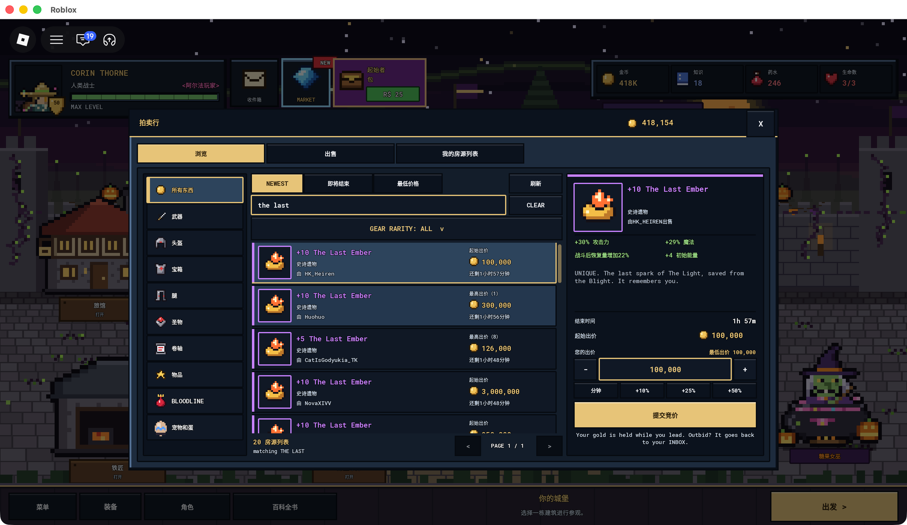 另一条 +10 The Last Ember 挂牌显示起拍价 100000
