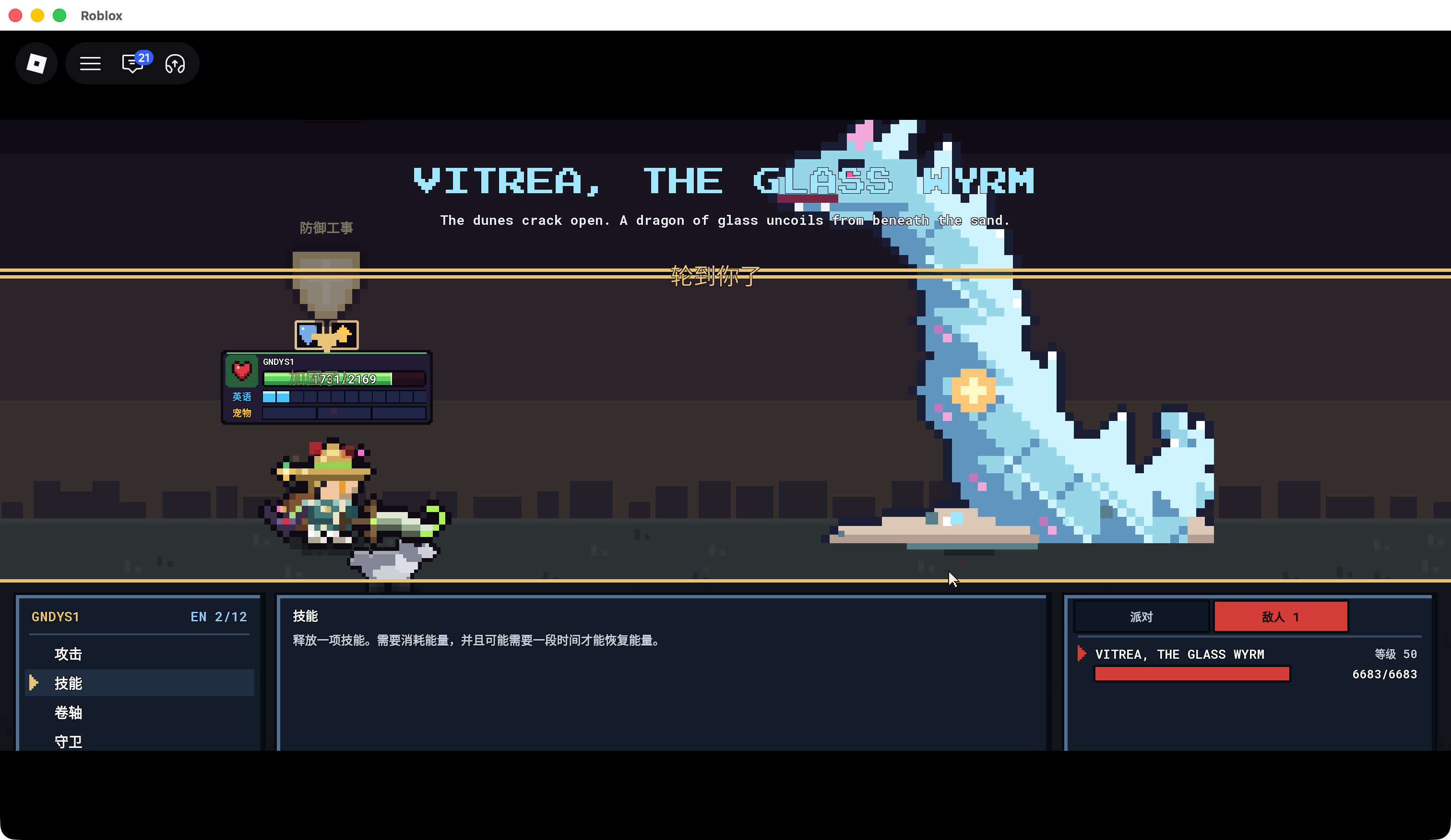 Pixel Lineage battle opening names VITREA, THE GLASS WYRM and shows level 50 with 6,683/6,683 HP