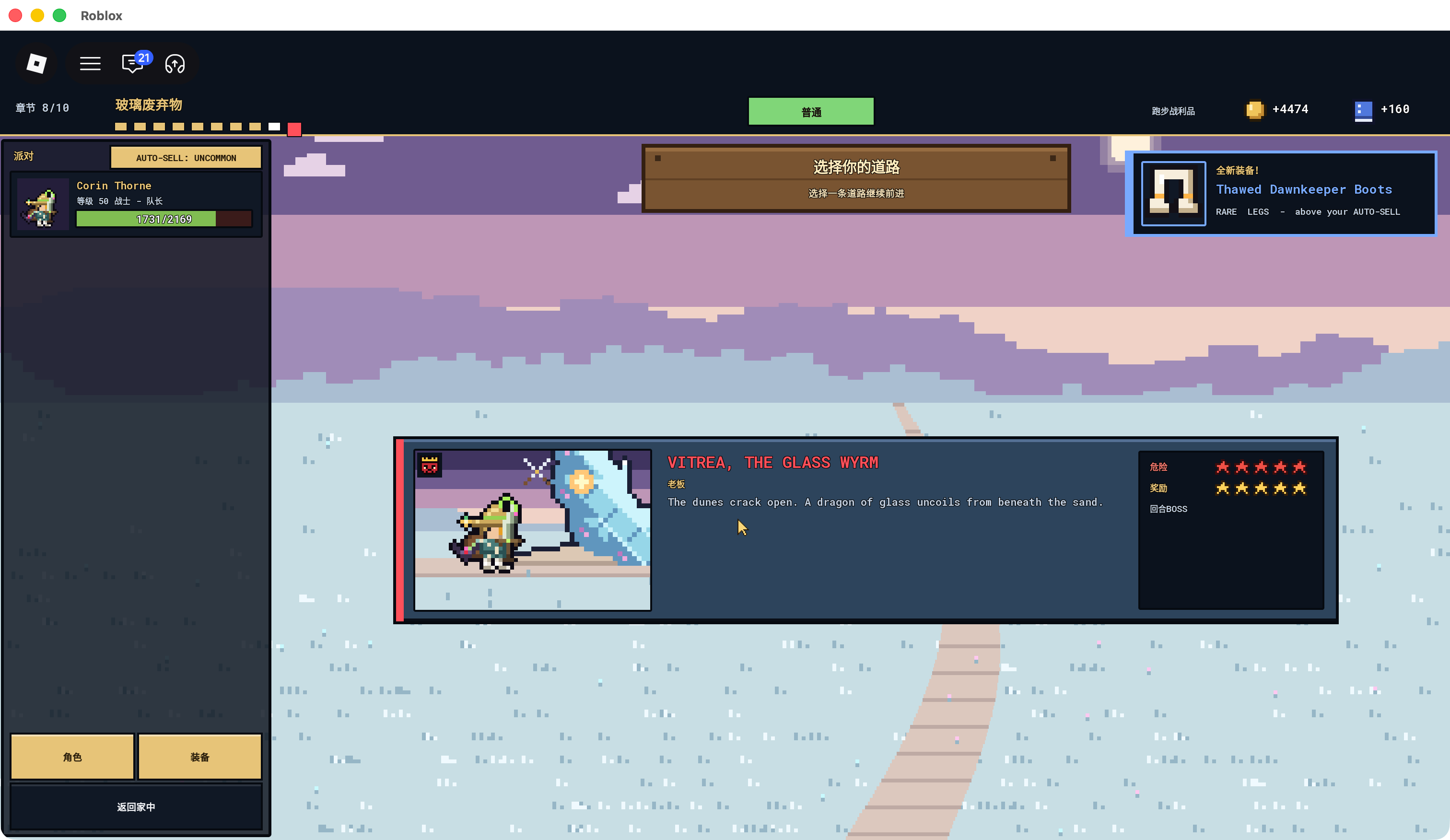 Pixel Lineage route selection shows Chapter 8/10 on Normal, region label 玻璃废弃物, and boss card VITREA, THE GLASS WYRM