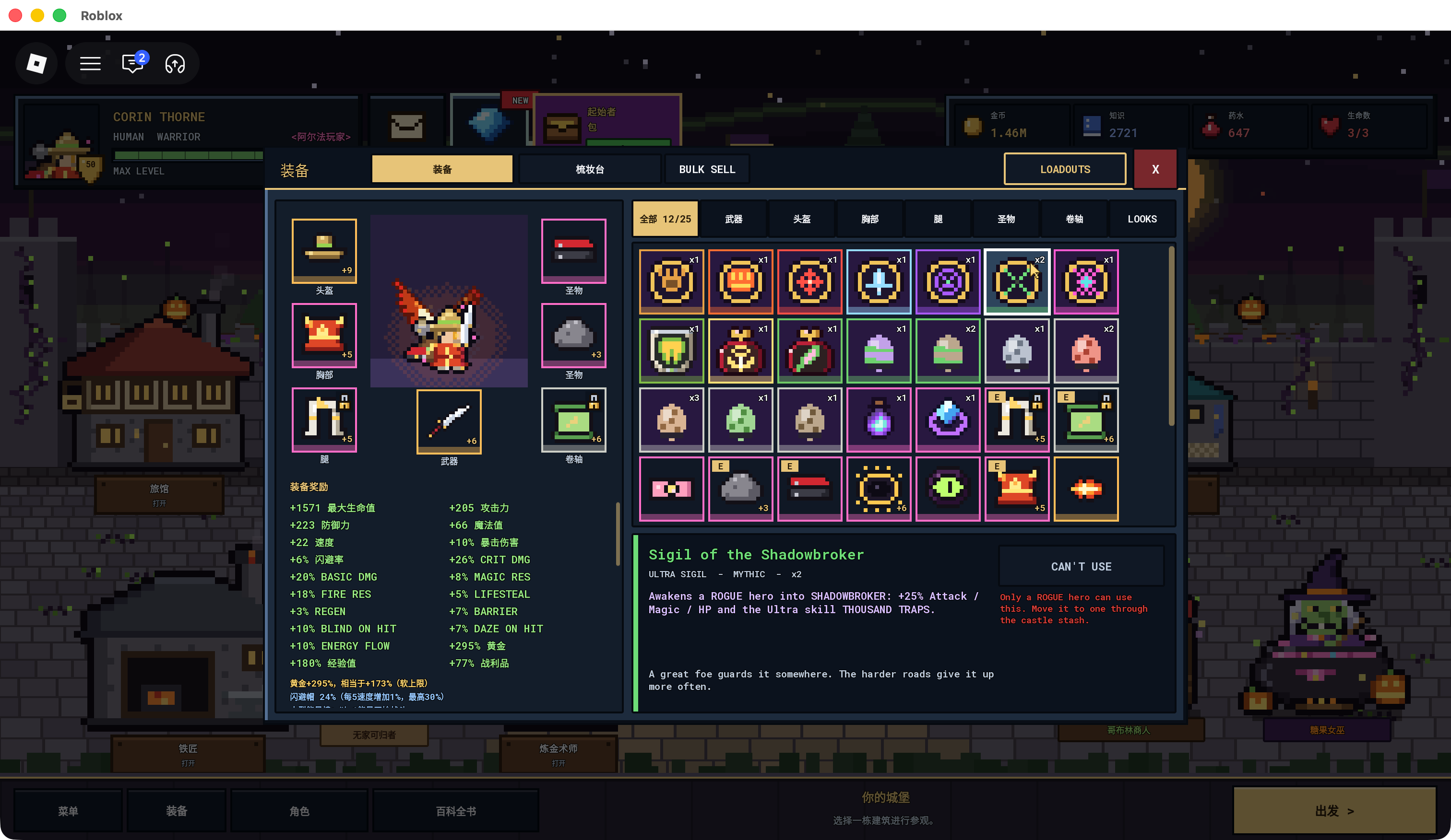 Pixel Lineage背包中的Sigil of the Shadowbroker说明:仅限Rogue,觉醒目标Shadowbroker,列出Attack、Magic、HP +25%及Thousand Traps。
