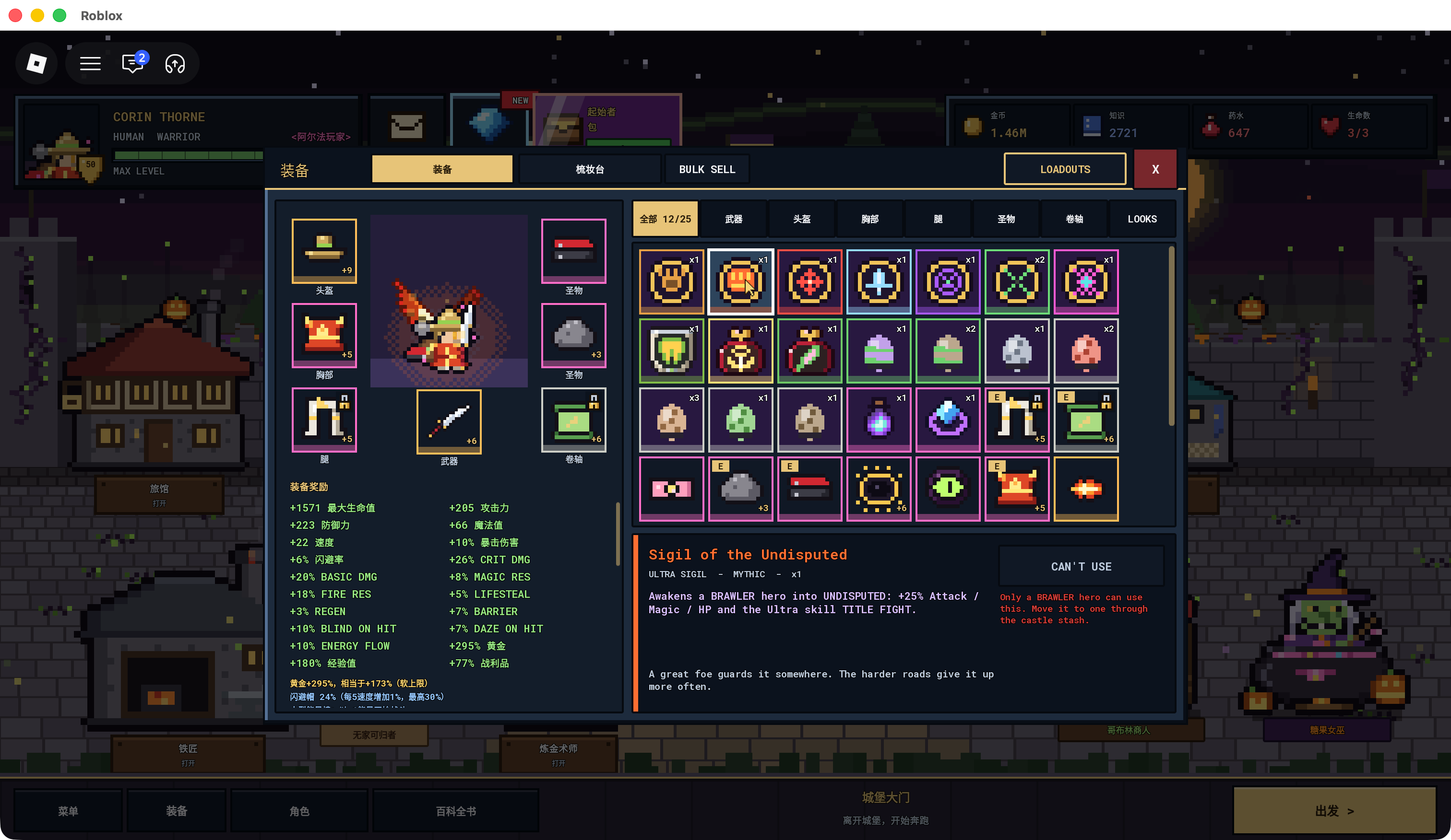 Pixel Lineage inventory tooltip for Sigil of the Undisputed, restricted to Brawler, listing Undisputed, +25% Attack, Magic and HP, and Title Fight.