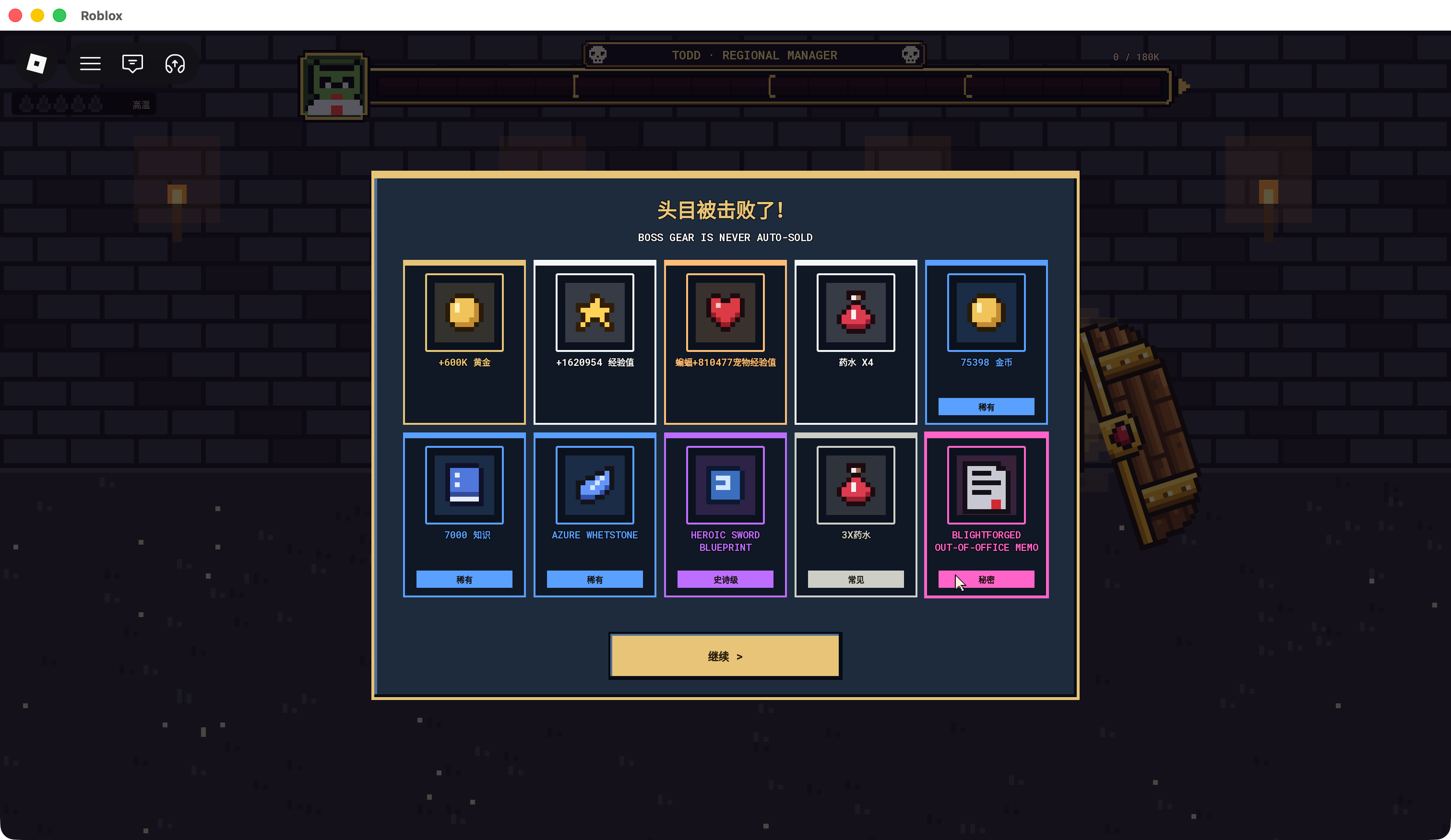 Pixel Lineage reward screen after Todd · Regional Manager reaches 0 / 180K, listing Gold, XP, Potion, blueprints and Out-of-Office Memo.