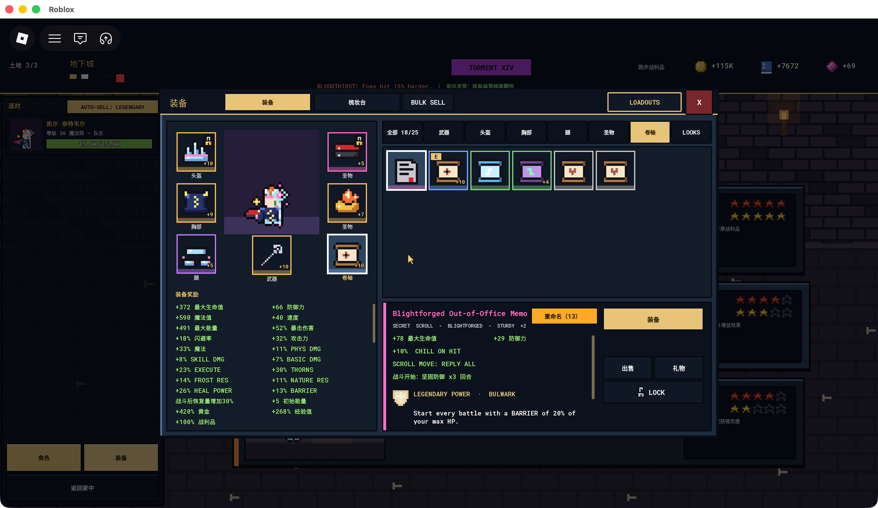 Pixel Lineage Scroll inventory shows Blightforged Out-of-Office Memo, Sturdy +2, its stat bonuses, Reply All and Bulwark text.