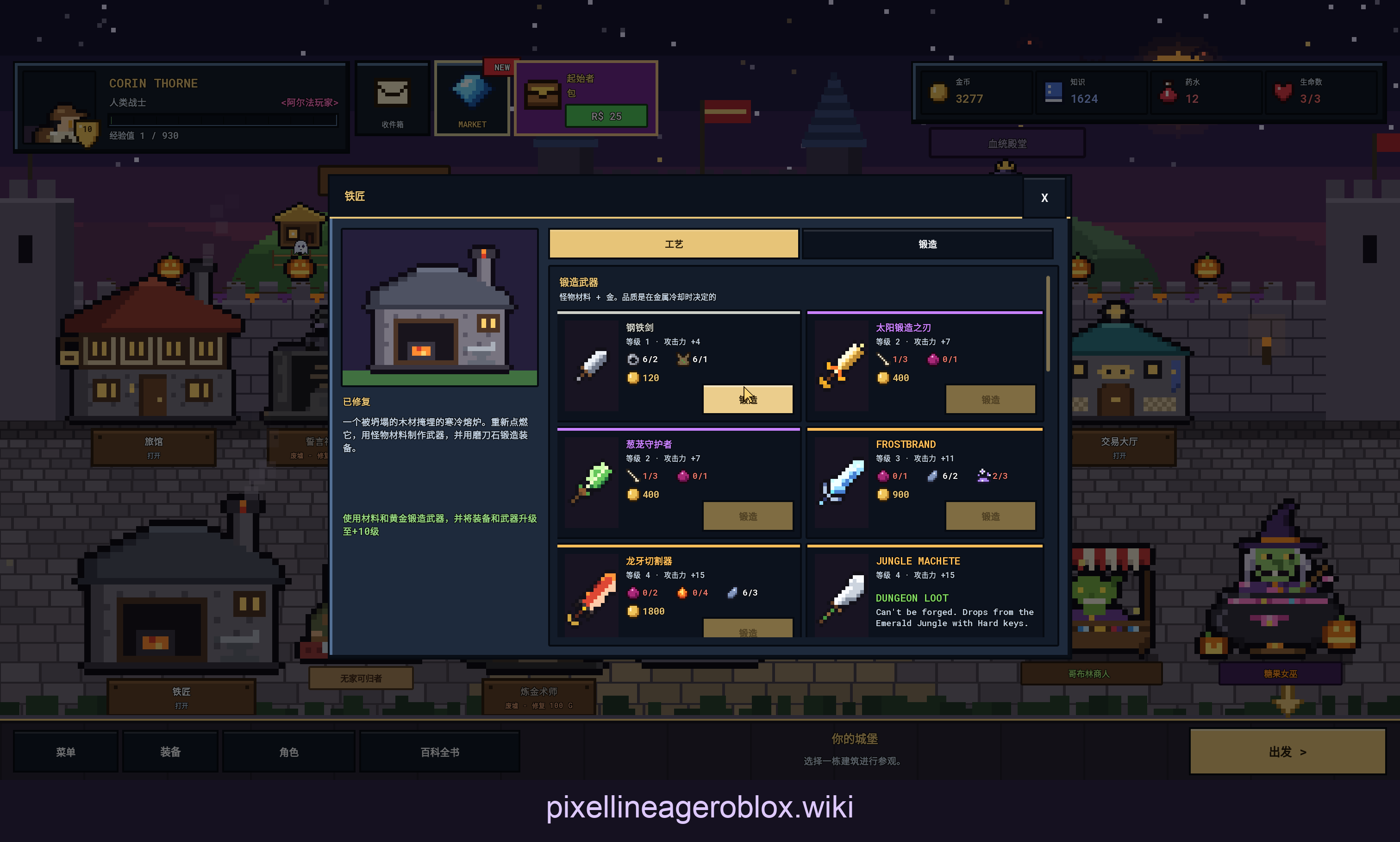 Pixel Lineage Blacksmith menu showing Frostbrand crafting and a Jungle Machete dungeon-loot entry