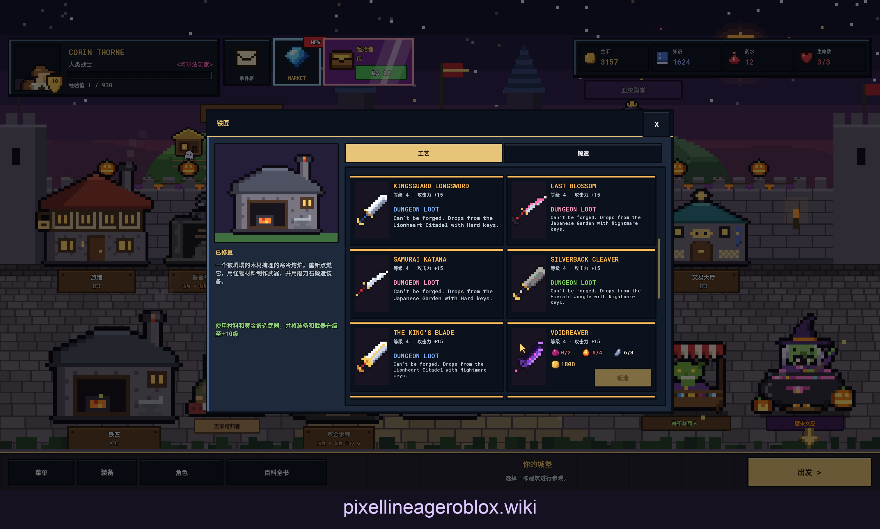 Pixel Lineage Blacksmith menu listing named dungeon weapons, their key difficulties and Voidreaver crafting