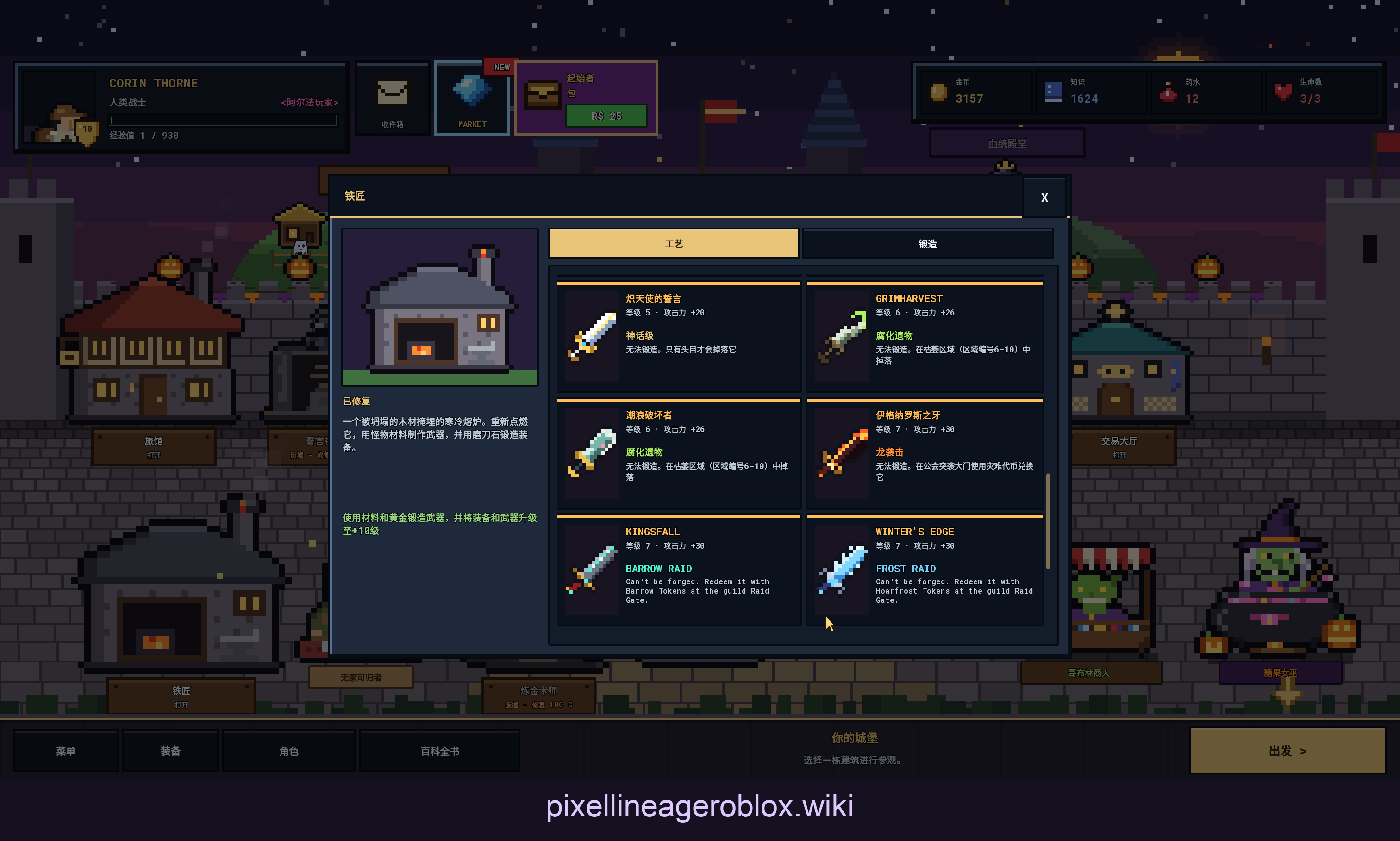 Pixel Lineage weapon menu showing Kingsfall and Winter’s Edge token redemption at the guild Raid Gate